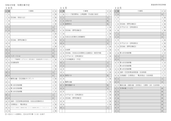 R6年度年間行事予定表（10～12月）のサムネイル