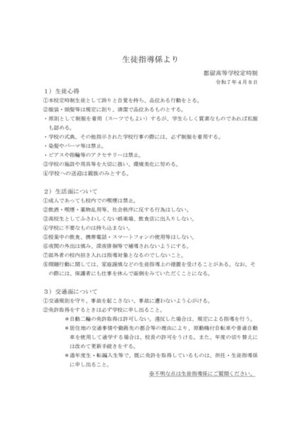 09 生徒指導係よりのサムネイル