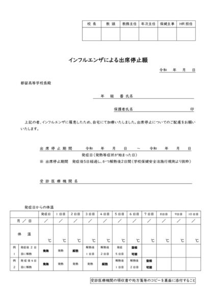 インフルエンザによる出席停止願(10日分)のサムネイル