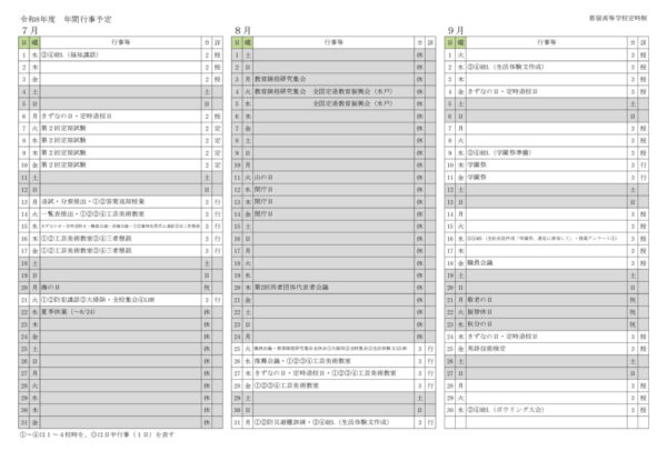 ★R8年間行事予定のサムネイル